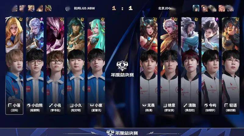 LGD 3-2 JDG:王者荣耀KPL的精彩一战,小落四杀闪耀全场