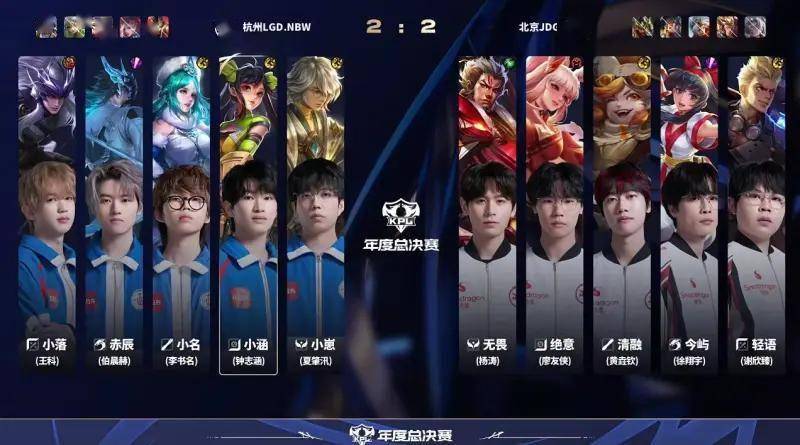 LGD 3-2 JDG:王者荣耀KPL的精彩一战,小落四杀闪耀全场