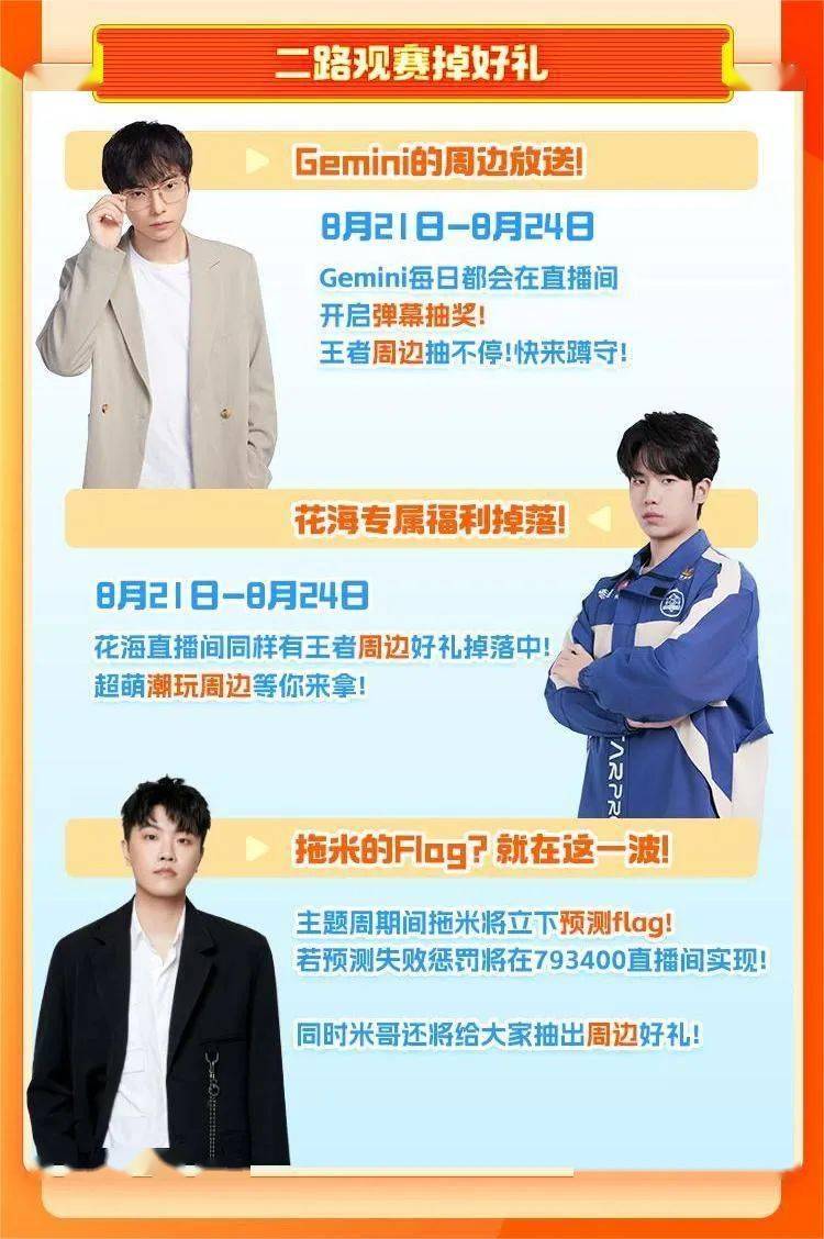 KPL斗鱼主题周开启!季后赛福利满满!