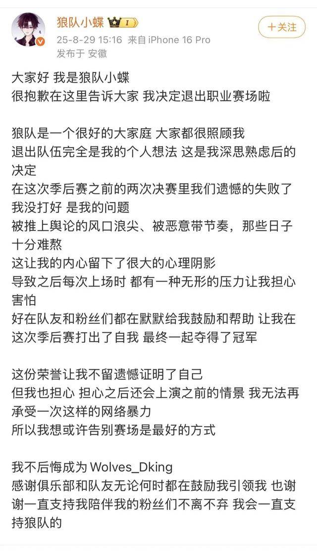 不堪网暴,电竞选手宣布退役!几天前刚夺冠
