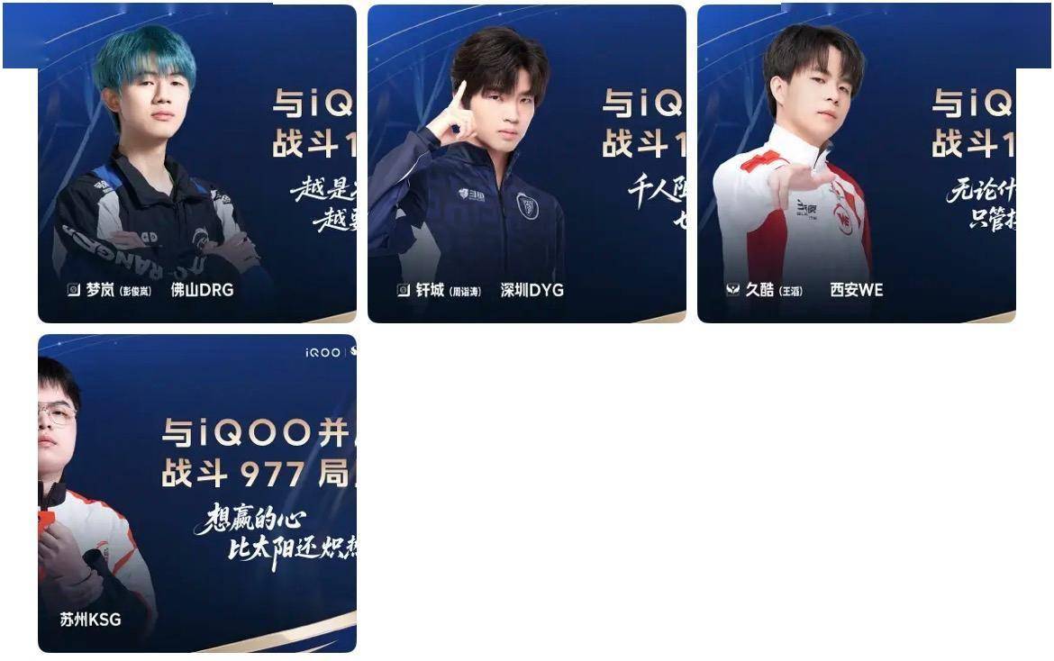 iQOO 15助力KPL年度总决赛,十二位明星选手集结