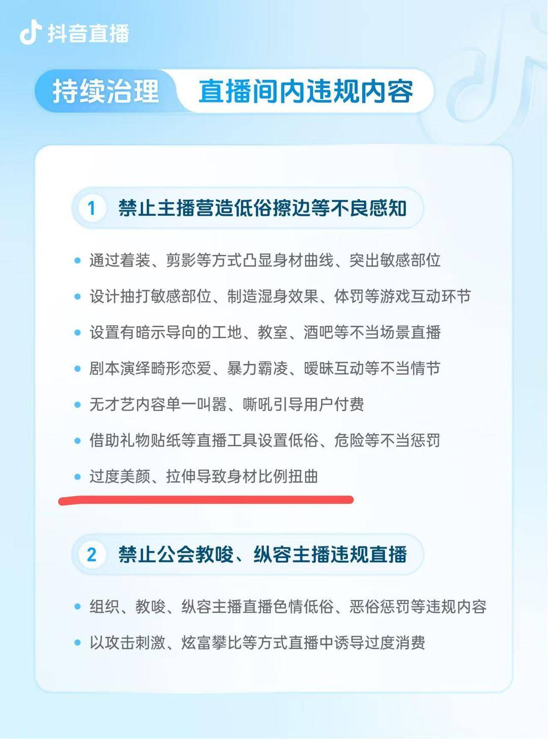 抖音直播禁止过度美颜?官方回应来了