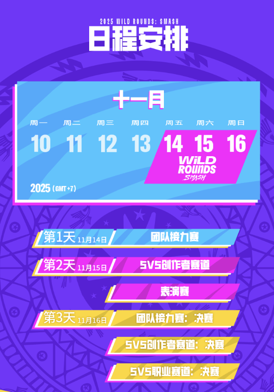 英雄联盟手游全球邀请赛:荣光共响,一触即发
